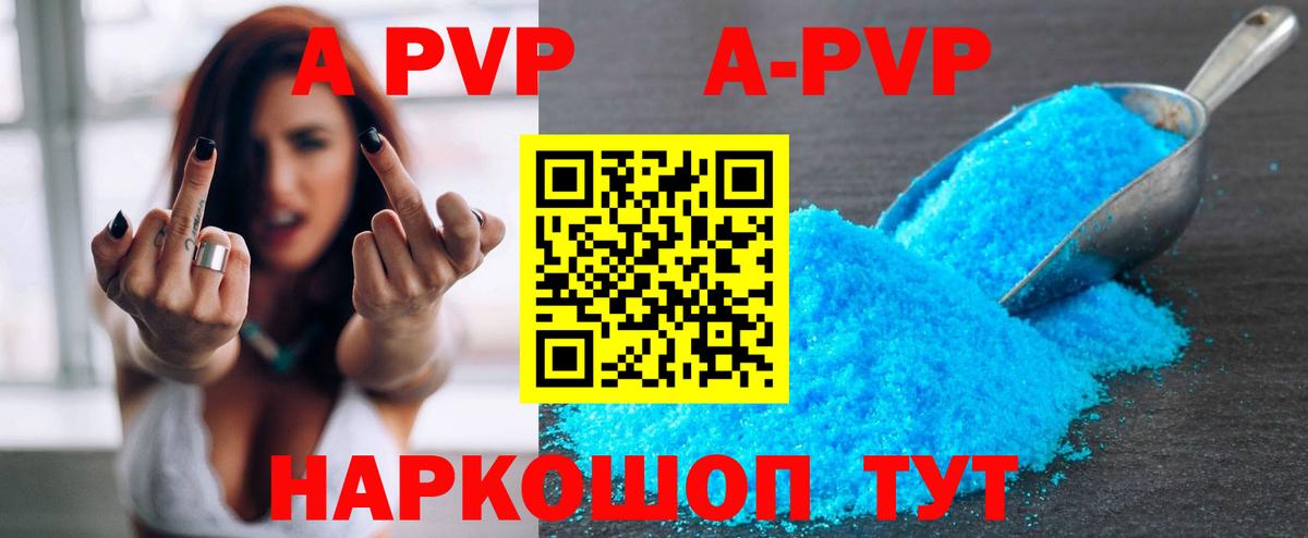 A PVP кристаллы  А ПВП крисы CK  Вход с VPN  APVP крисы CK  Горно-Алтайск 