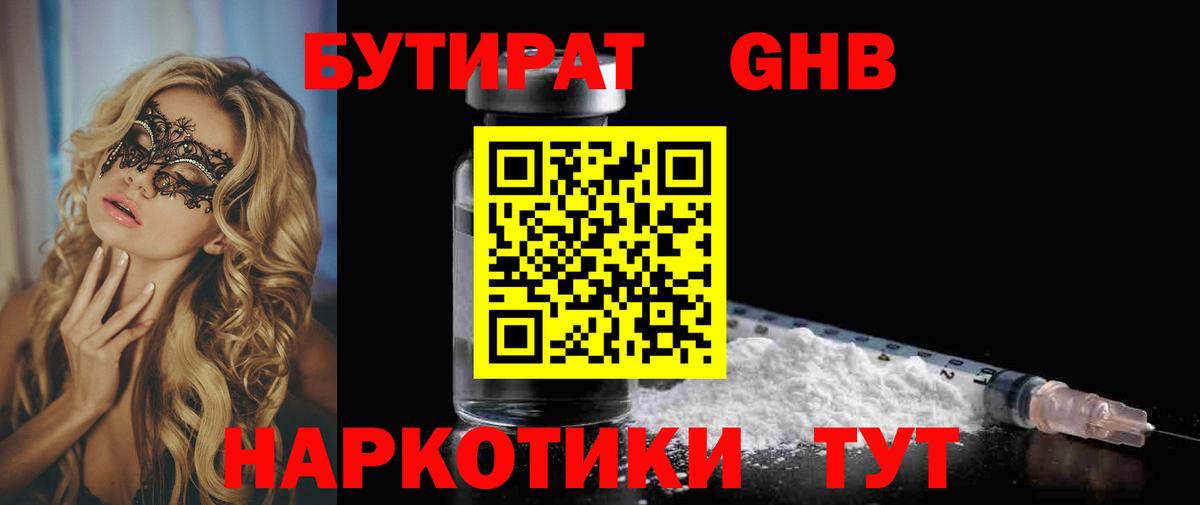 Бутират вода Горно-Алтайск