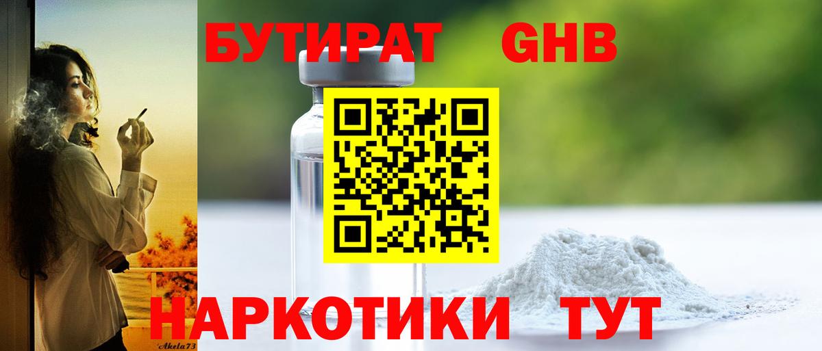 Бутират BDO 33%  Вход с VPN  БУТИРАТ  Горно-Алтайск 