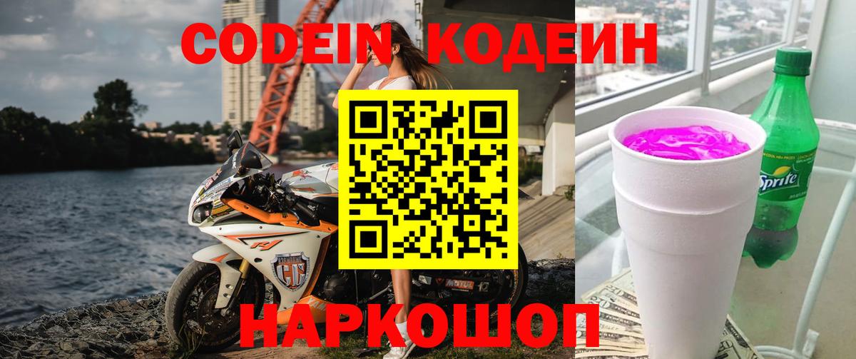 Кодеин напиток Lean (лин) Горно-Алтайск