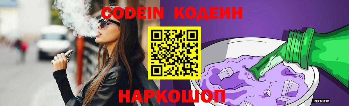 Горно-Алтайск  Codein напиток Lean (лин)  Кодеиновый сироп Lean Purple Drank  Вход с VPN 