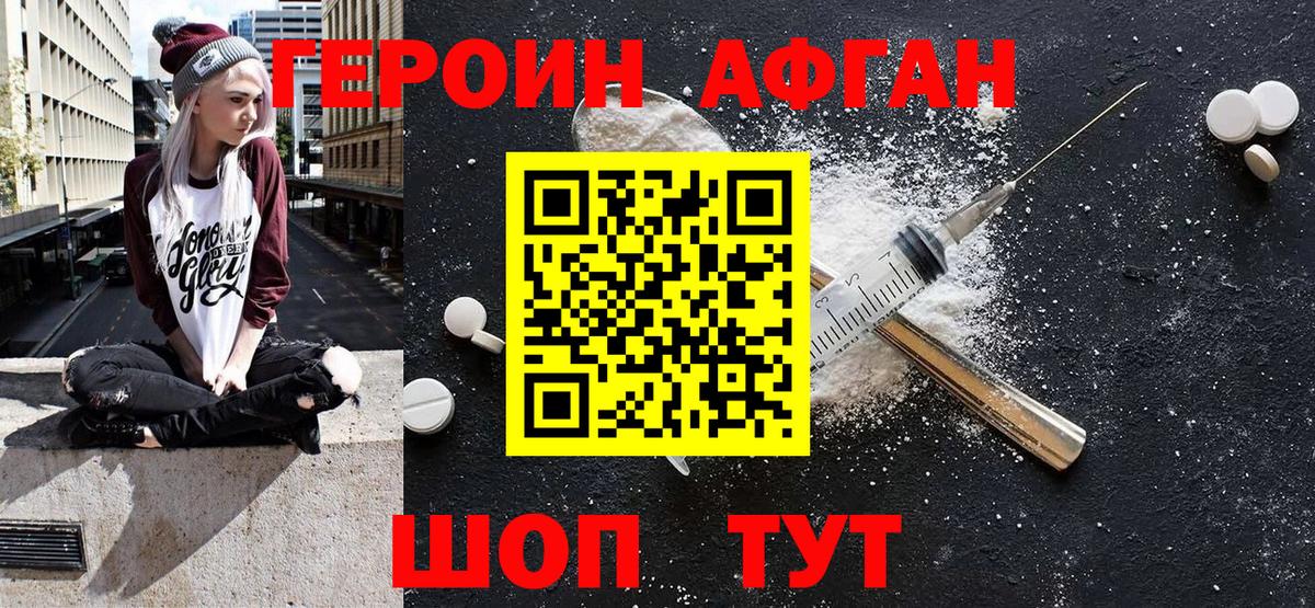 ГЕРОИН белый Горно-Алтайск
