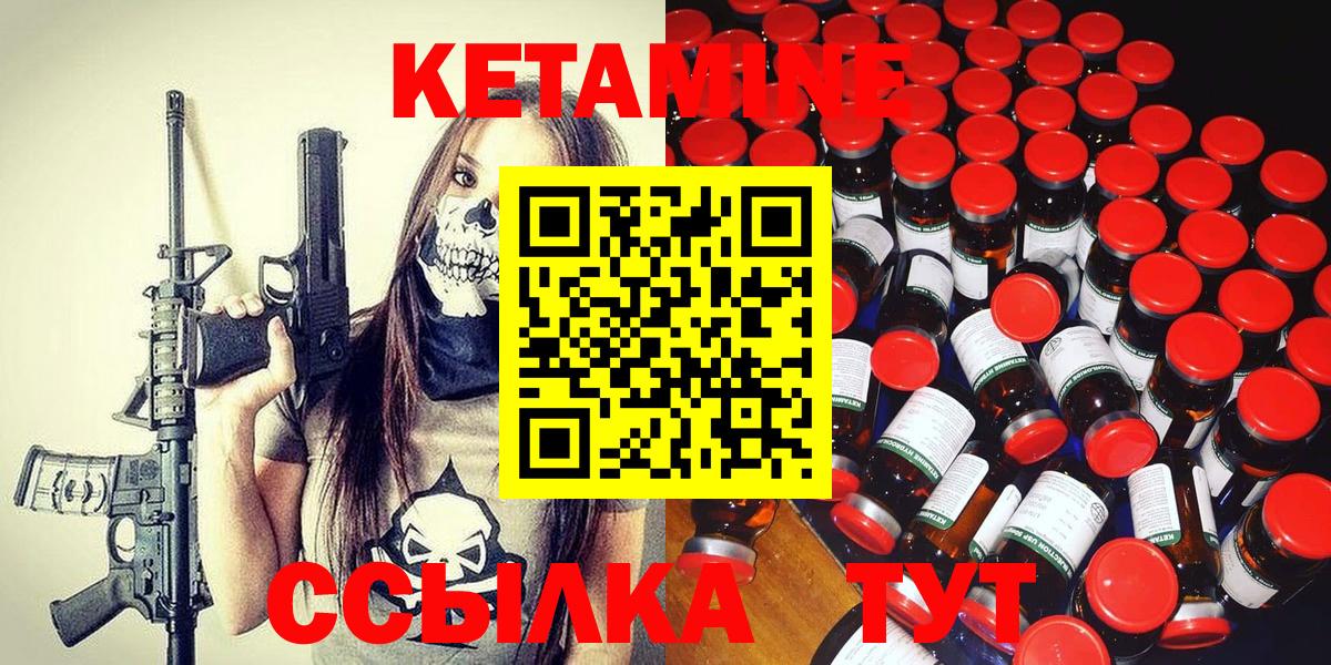 КЕТАМИН VHQ Горно-Алтайск
