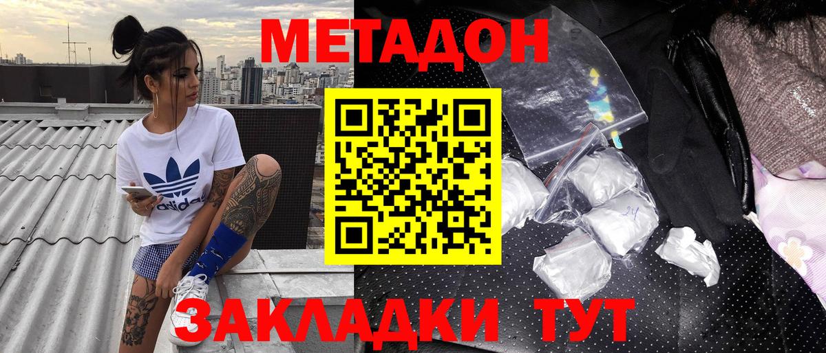 МЕТАДОН VHQ Горно-Алтайск