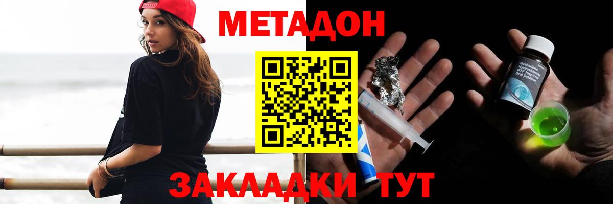 МЕТАДОН methadone  Вход с VPN  МЕТАДОН белоснежный  Горно-Алтайск 