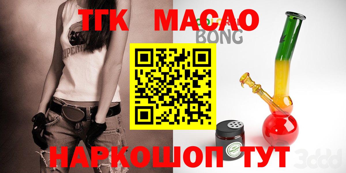 Дистиллят ТГК гашишное масло  сколько стоит  Горно-Алтайск  Вход с VPN 